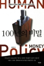 100년의 비밀